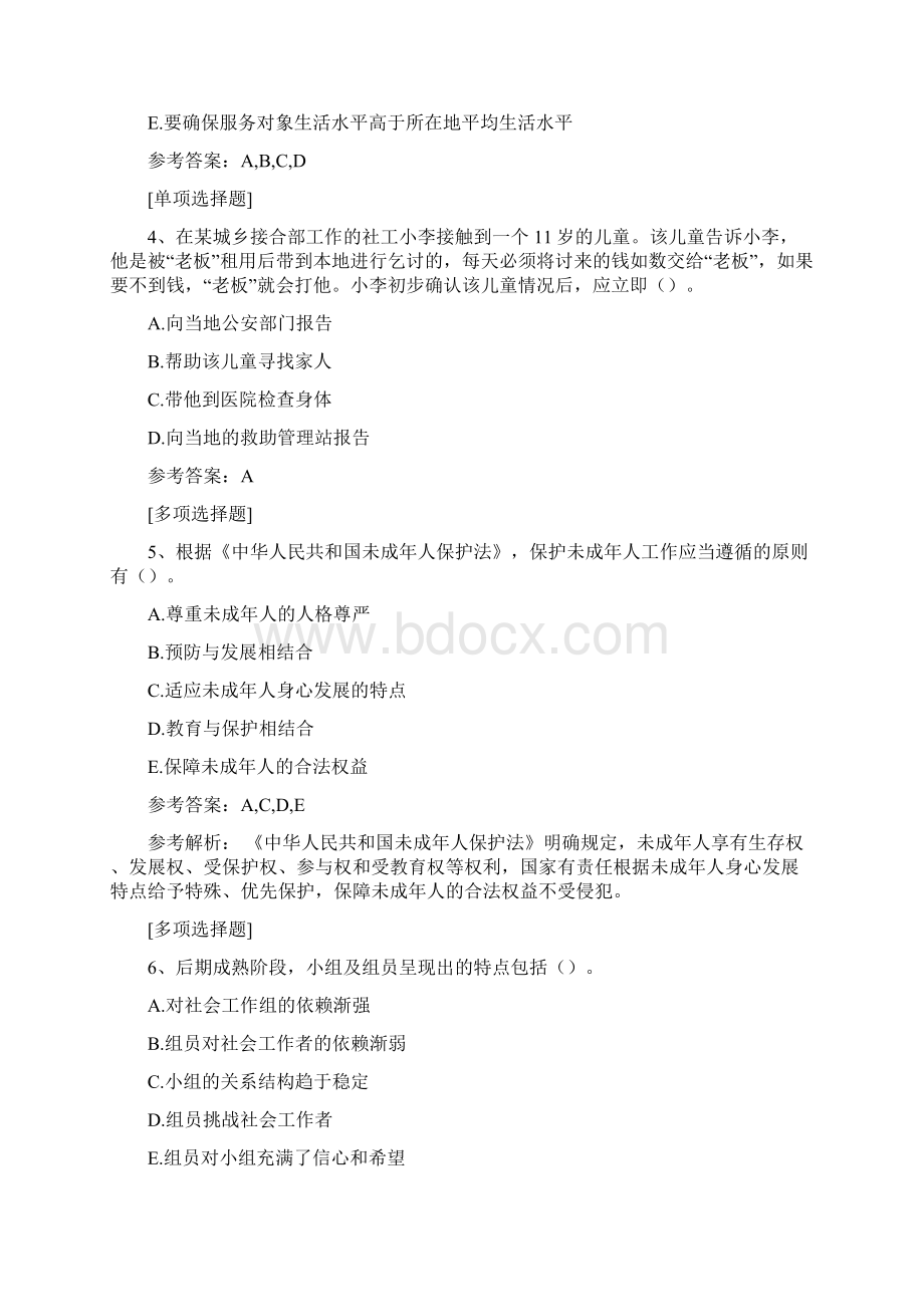 儿童社会工作真题精选Word格式.docx_第2页