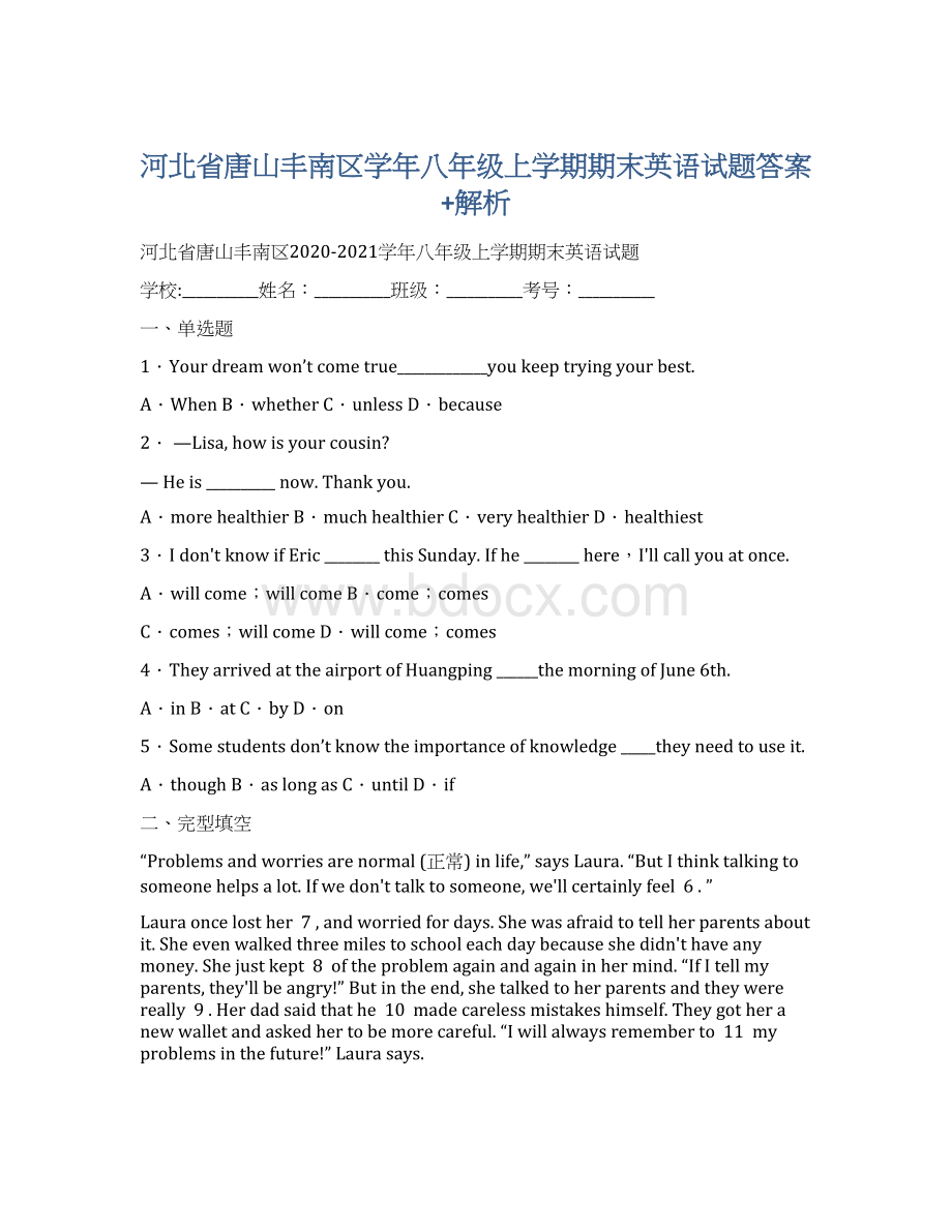 河北省唐山丰南区学年八年级上学期期末英语试题答案+解析.docx
