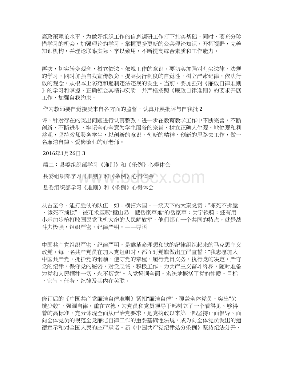 组工干部学习廉政准则心得体会docWord文档格式.docx_第2页