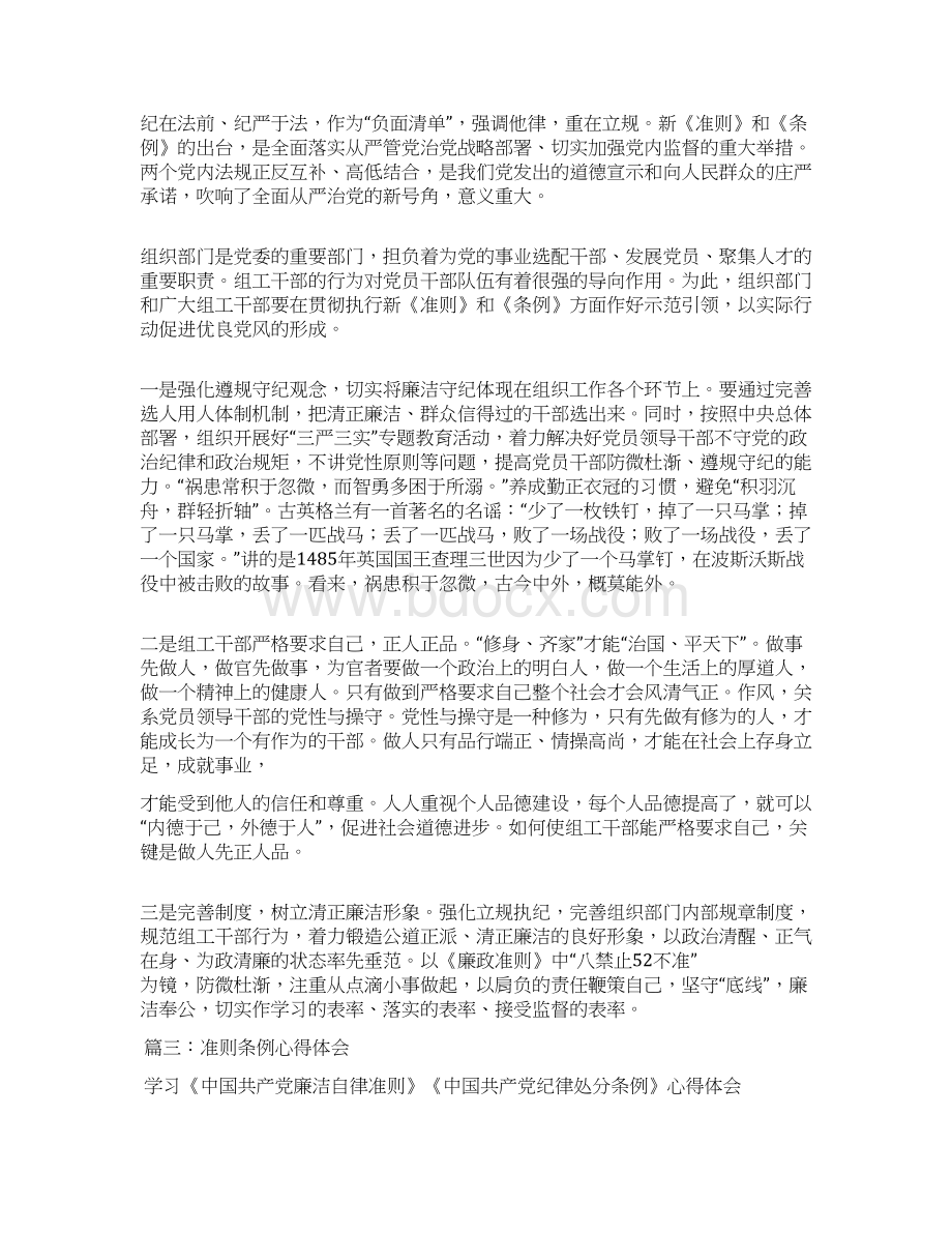 组工干部学习廉政准则心得体会docWord文档格式.docx_第3页