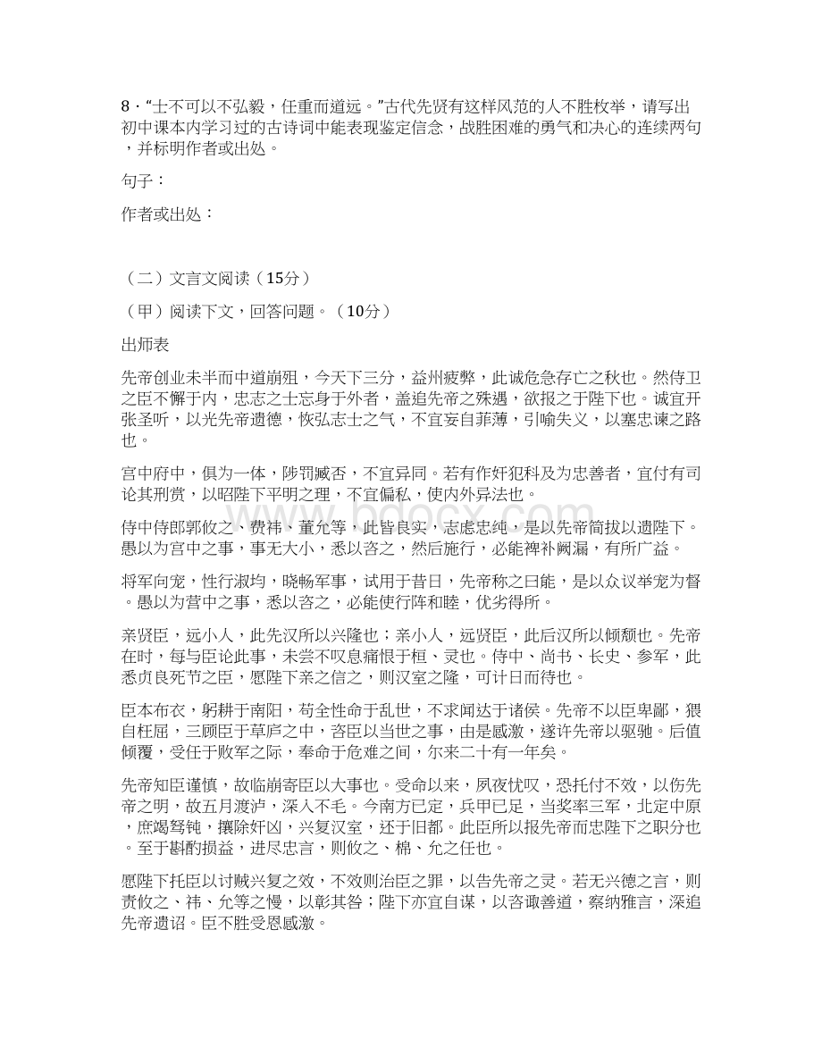 长春市中考语文试题及答案.docx_第2页