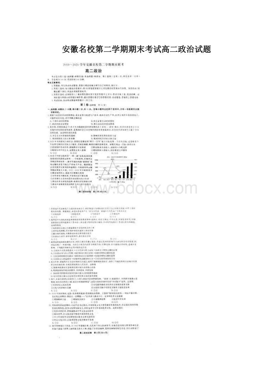 安徽名校第二学期期末考试高二政治试题Word文档下载推荐.docx_第1页