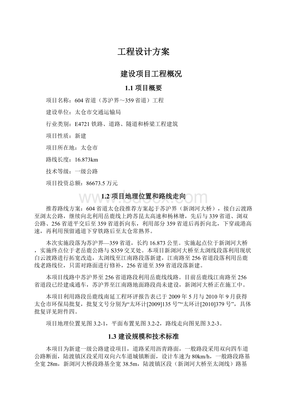 工程设计方案Word格式.docx