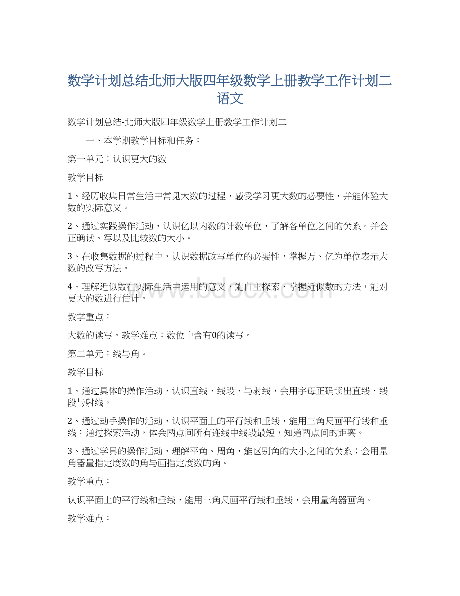 数学计划总结北师大版四年级数学上册教学工作计划二语文.docx_第1页