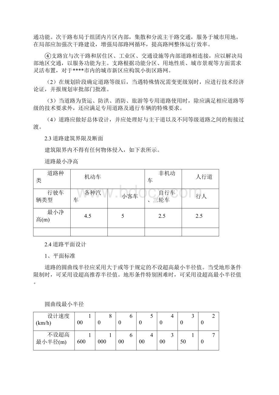 道路拓宽改造工程设计方案Word文件下载.docx_第3页