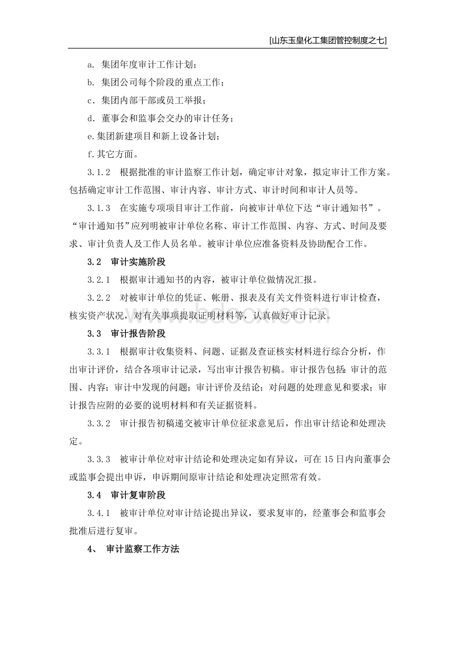 7集团管控制度之七审计监察制度.doc_第3页