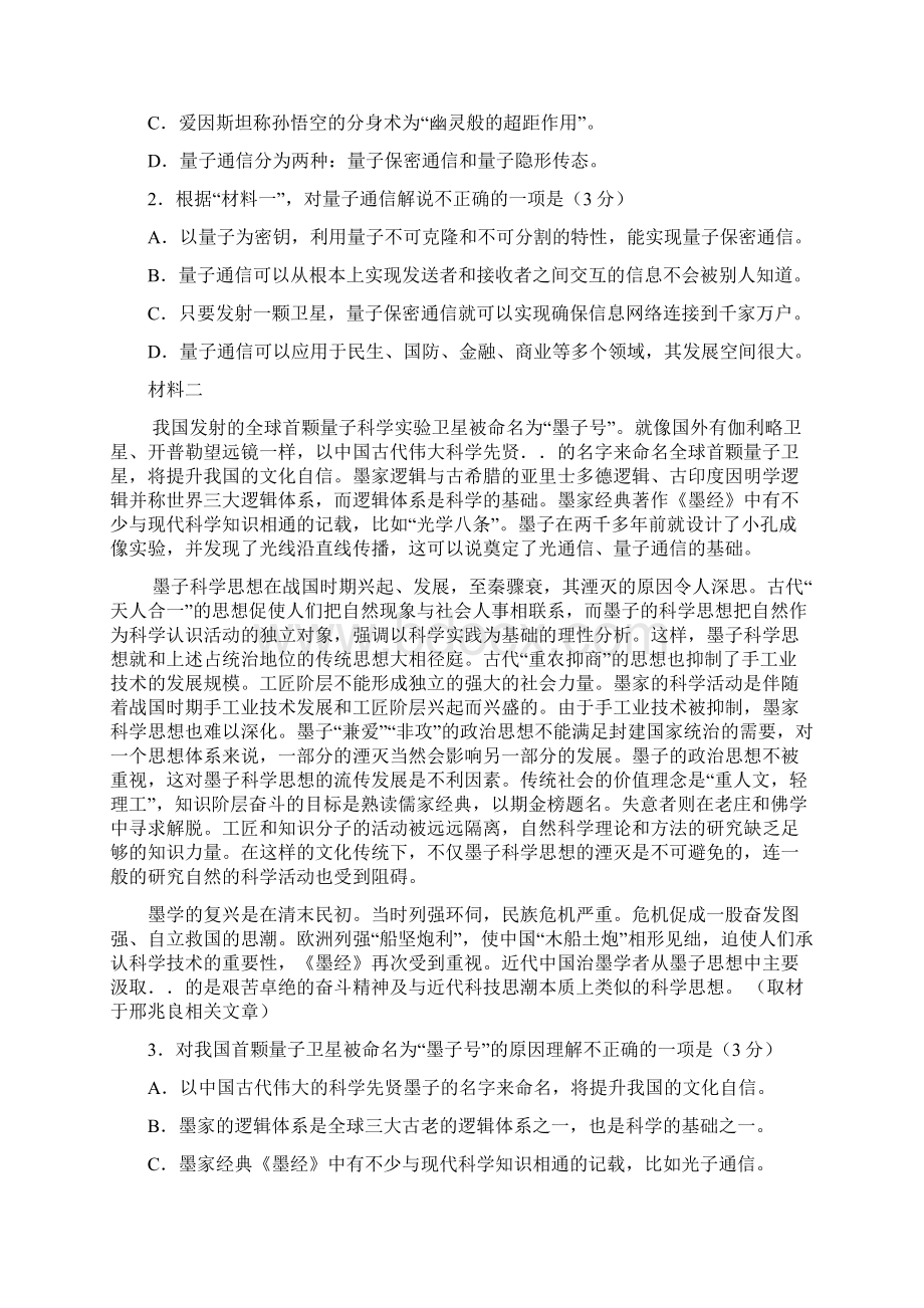 北京市东城区届高三上学期期末教学统一检测语文试题 Word版含答案.docx_第2页