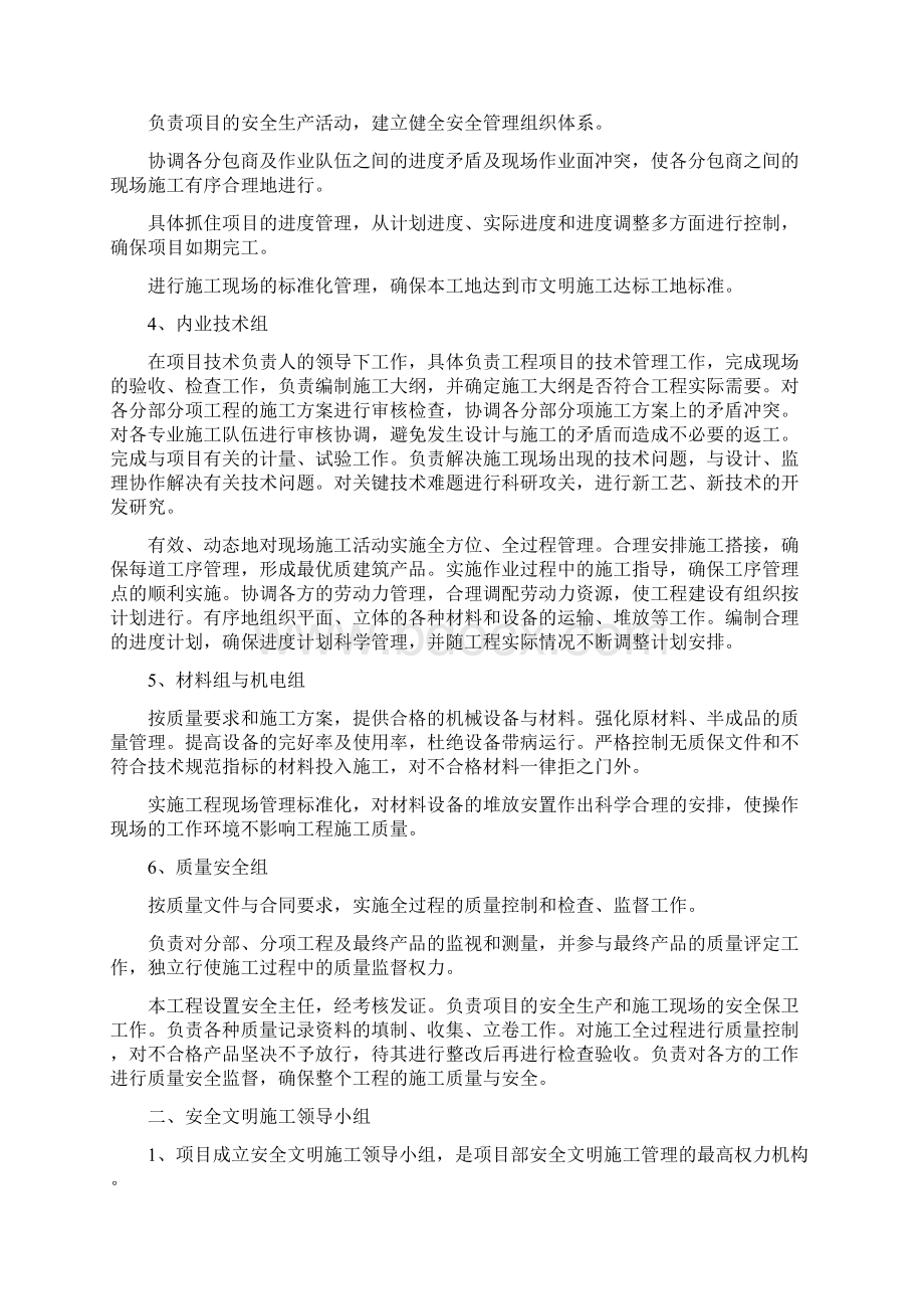 百瑞景安全文明施工组织设计Word文件下载.docx_第3页