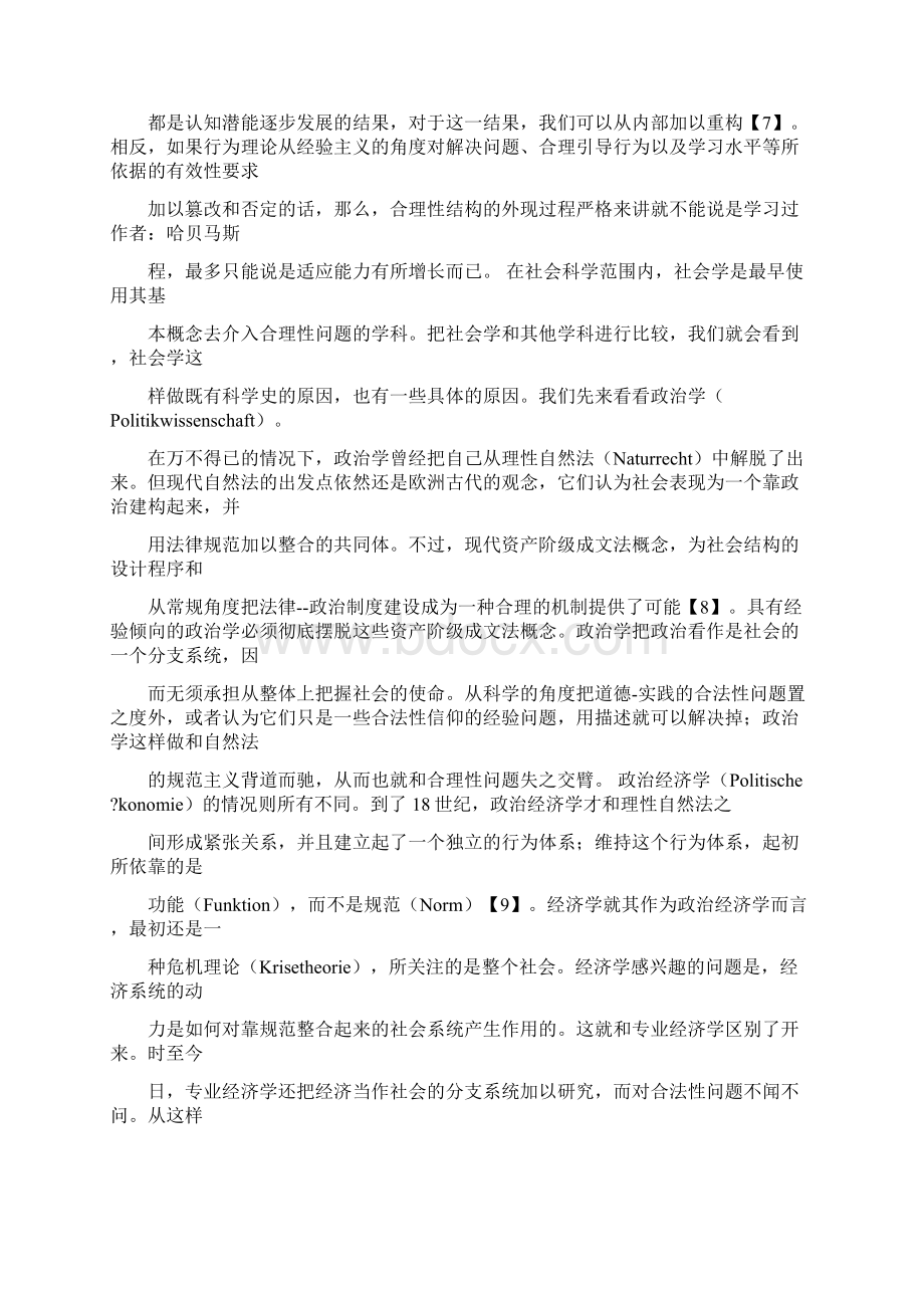 哲学论文《交往行为理论》选译之一合理性问题导论Word文件下载.docx_第3页