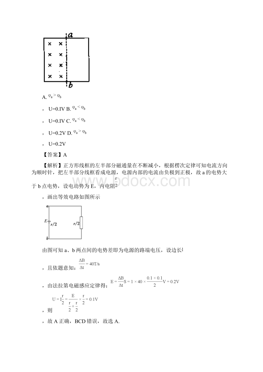 四川省蓉城名校联盟高中学年高二下学期联考物理精校Word解析版Word格式.docx_第3页