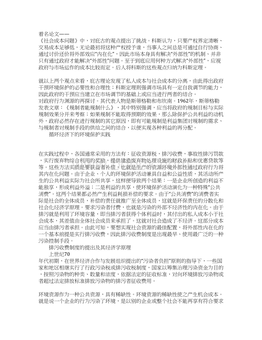 循环经济下排污收费机制的经济学分析Word文件下载.docx_第2页