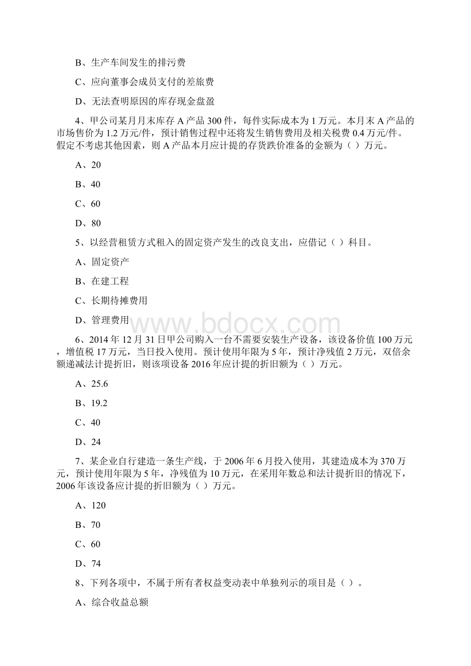 版助理会计师《初级会计实务》模拟试题D卷 附答案Word文件下载.docx_第2页