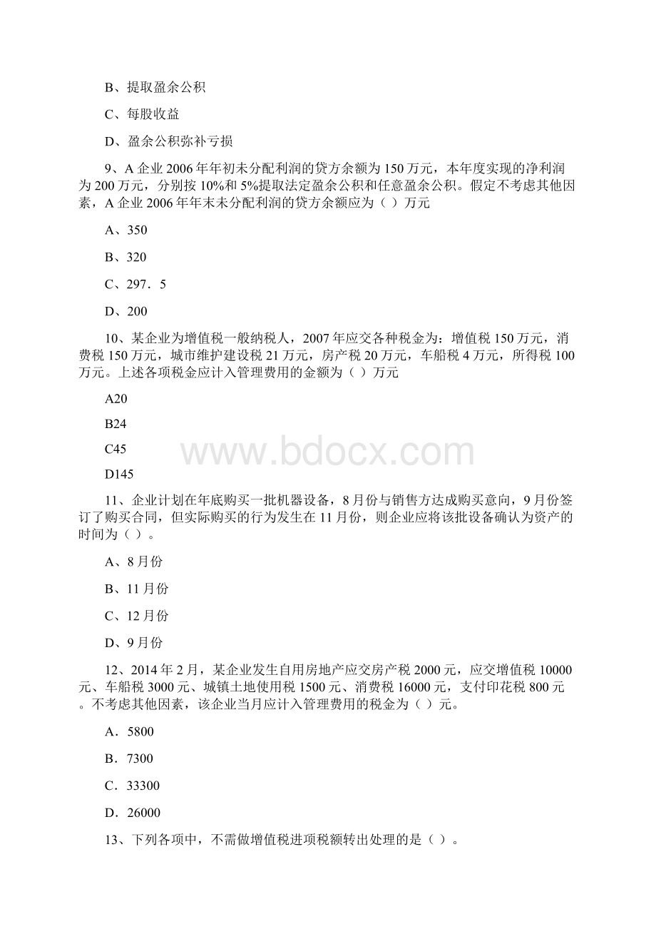 版助理会计师《初级会计实务》模拟试题D卷 附答案Word文件下载.docx_第3页