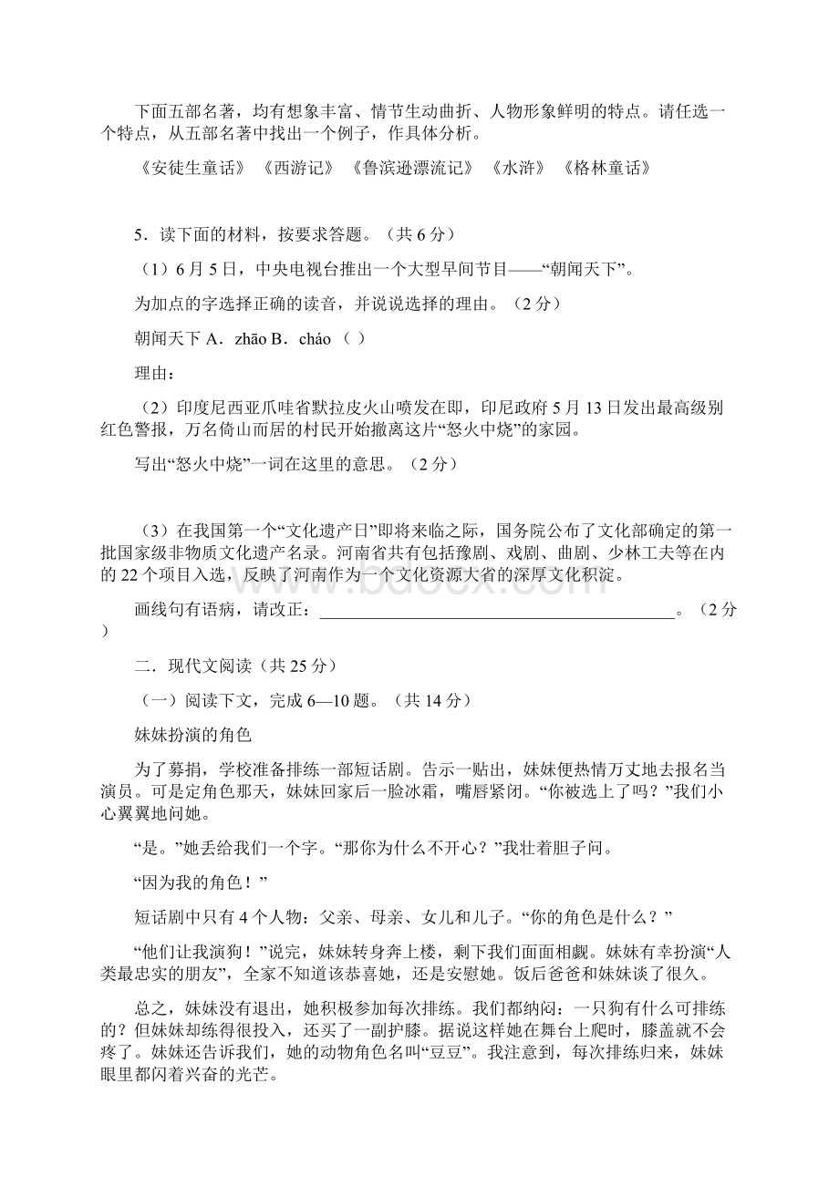 中考语文专题复习百套卷突破训练14.docx_第2页