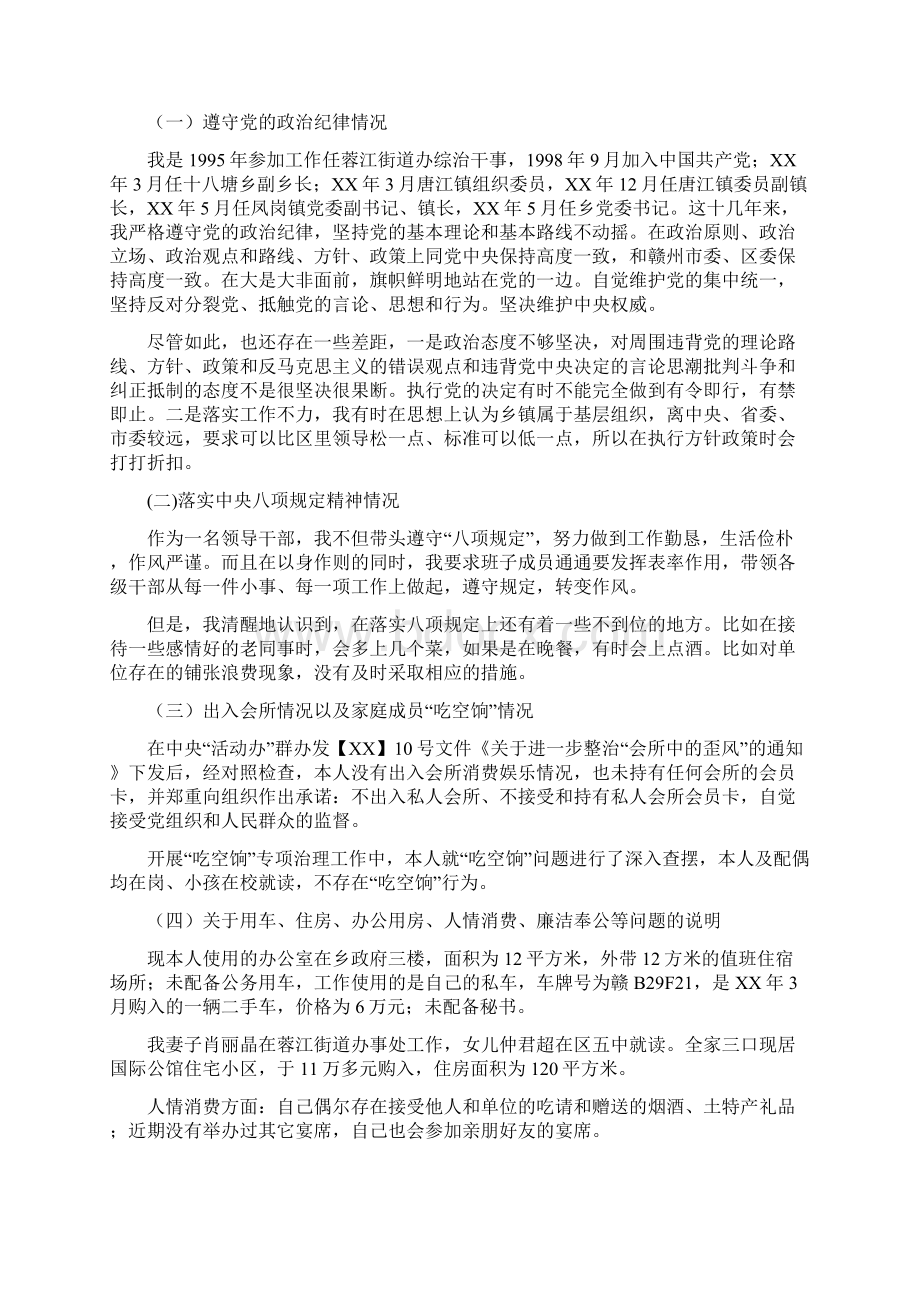 领导干部党的群众路线对照检查材料2篇文档格式.docx_第2页