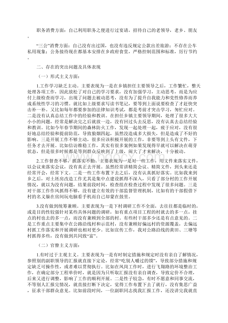 领导干部党的群众路线对照检查材料2篇文档格式.docx_第3页