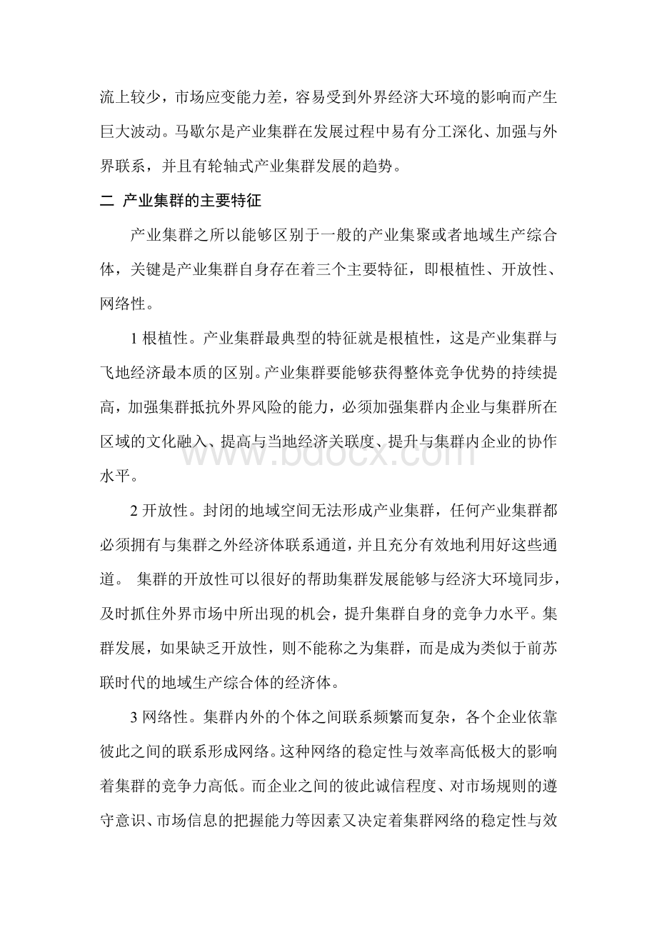 F安吉椅业产业集群竞争优势的培育途径Word格式.doc_第3页