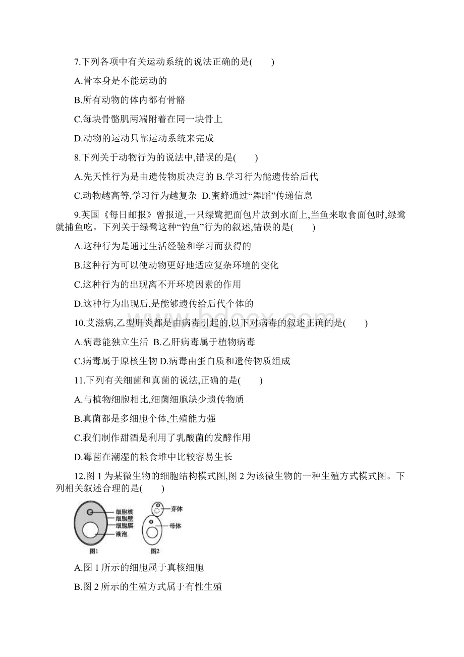 秋北师大版八年级生物上册期末综合评价卷.docx_第2页