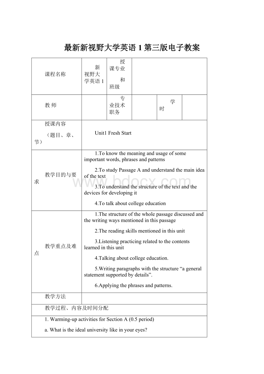 最新新视野大学英语1第三版电子教案.docx_第1页