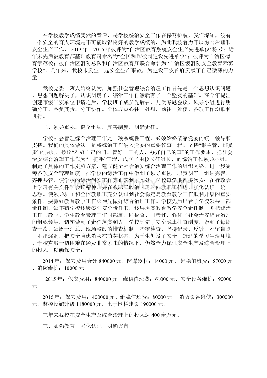 市级平安单位复验汇报材料Word文件下载.docx_第2页