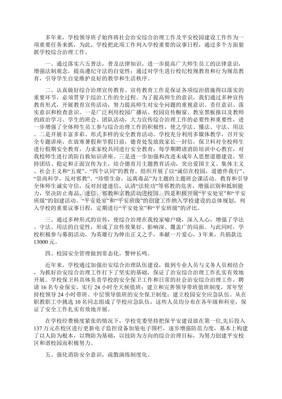 市级平安单位复验汇报材料Word文件下载.docx_第3页