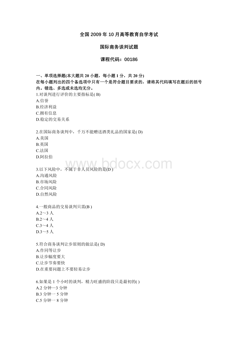 0910国际商务谈判考试试题Word文档下载推荐.doc_第1页