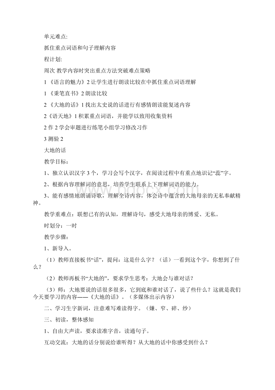 四年级语文下册教案北师大版Word文件下载.docx_第2页