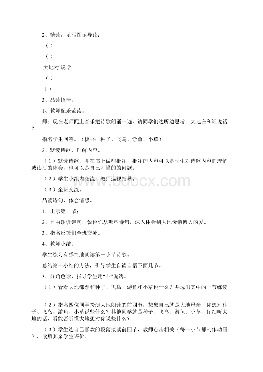 四年级语文下册教案北师大版.docx_第3页