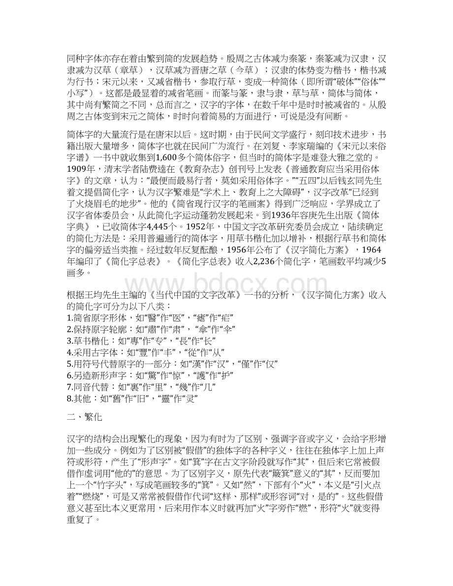 汉字的来历Word文档下载推荐.docx_第3页