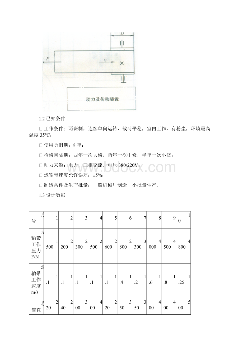 减速箱说明书.docx_第2页