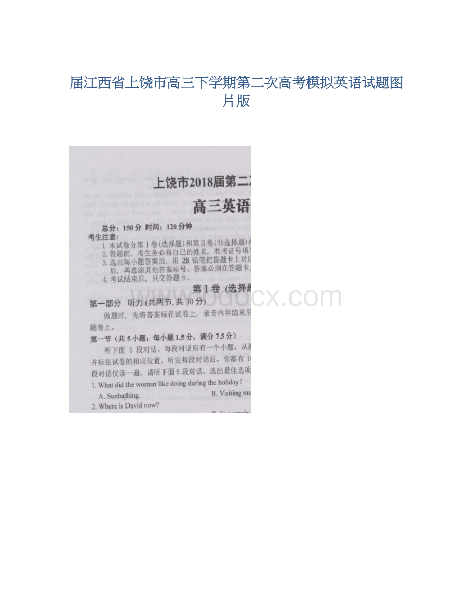 届江西省上饶市高三下学期第二次高考模拟英语试题图片版Word格式.docx_第1页