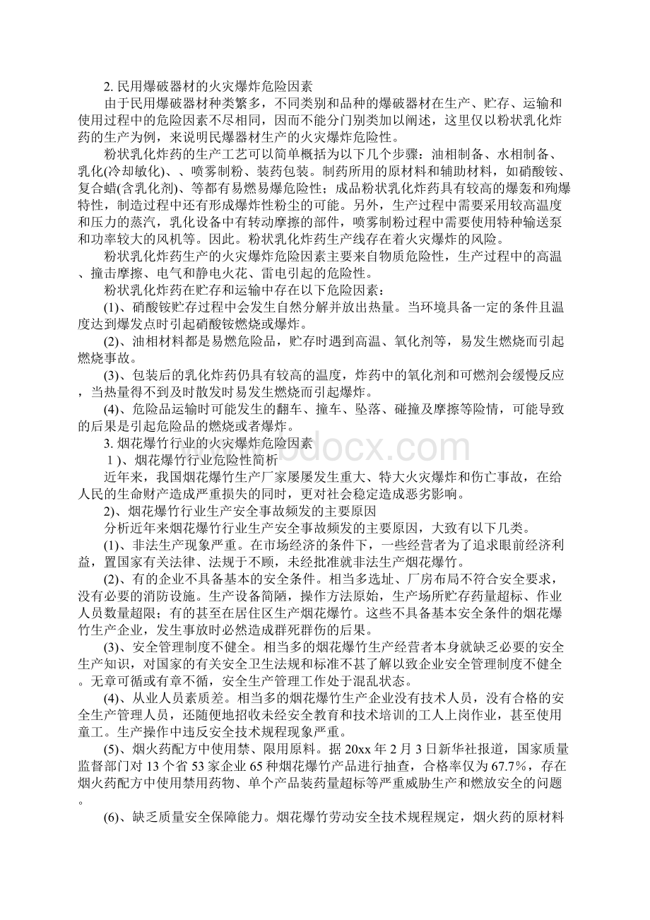 民用爆破器材烟花爆竹的安全Word文档格式.docx_第2页