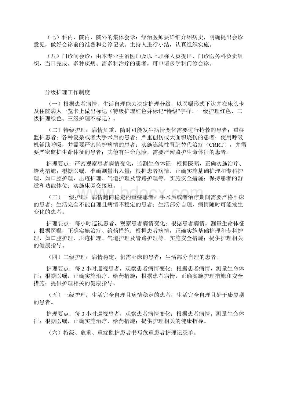 乡镇卫生院项核心制度Word文档下载推荐.docx_第3页