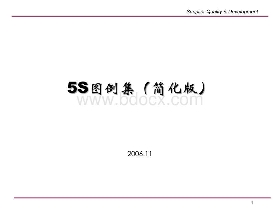 5S图例集(简化版88页).ppt_第1页