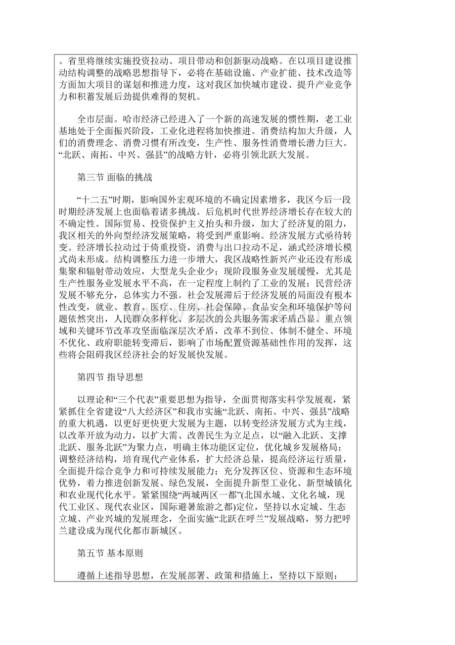 呼兰区国民经济和社会发展第十二个五年规划Word文档下载推荐.docx_第3页