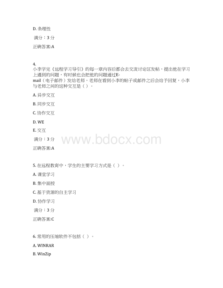 南开17秋学期清考《现代远程学习概论》作业满分答案文档格式.docx_第2页