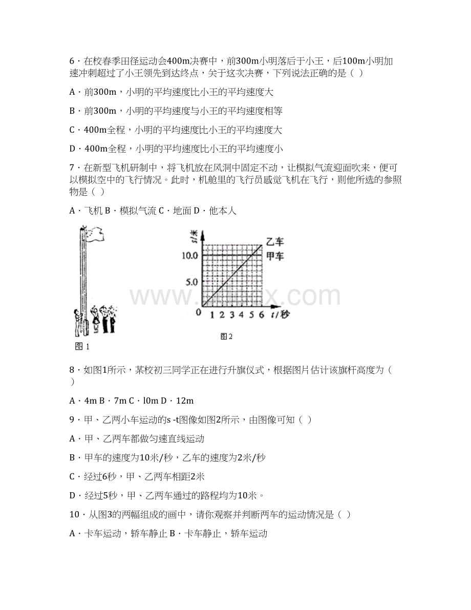 机械运动试题及答案Word文件下载.docx_第2页