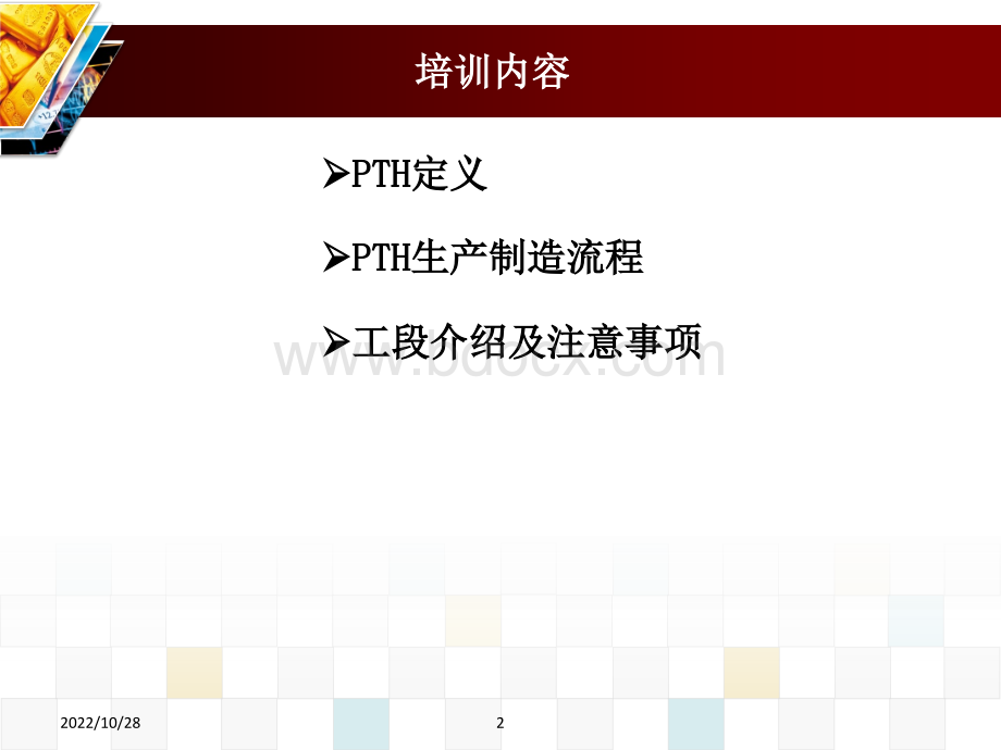 PTH(DIP)插件及组装基础培训教材.ppt_第2页