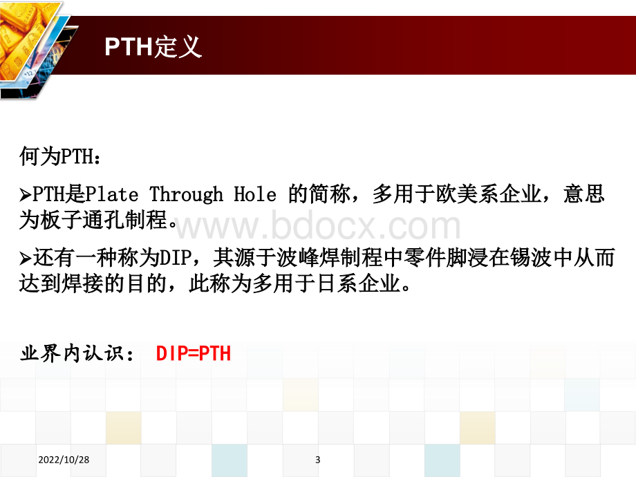 PTH(DIP)插件及组装基础培训教材.ppt_第3页