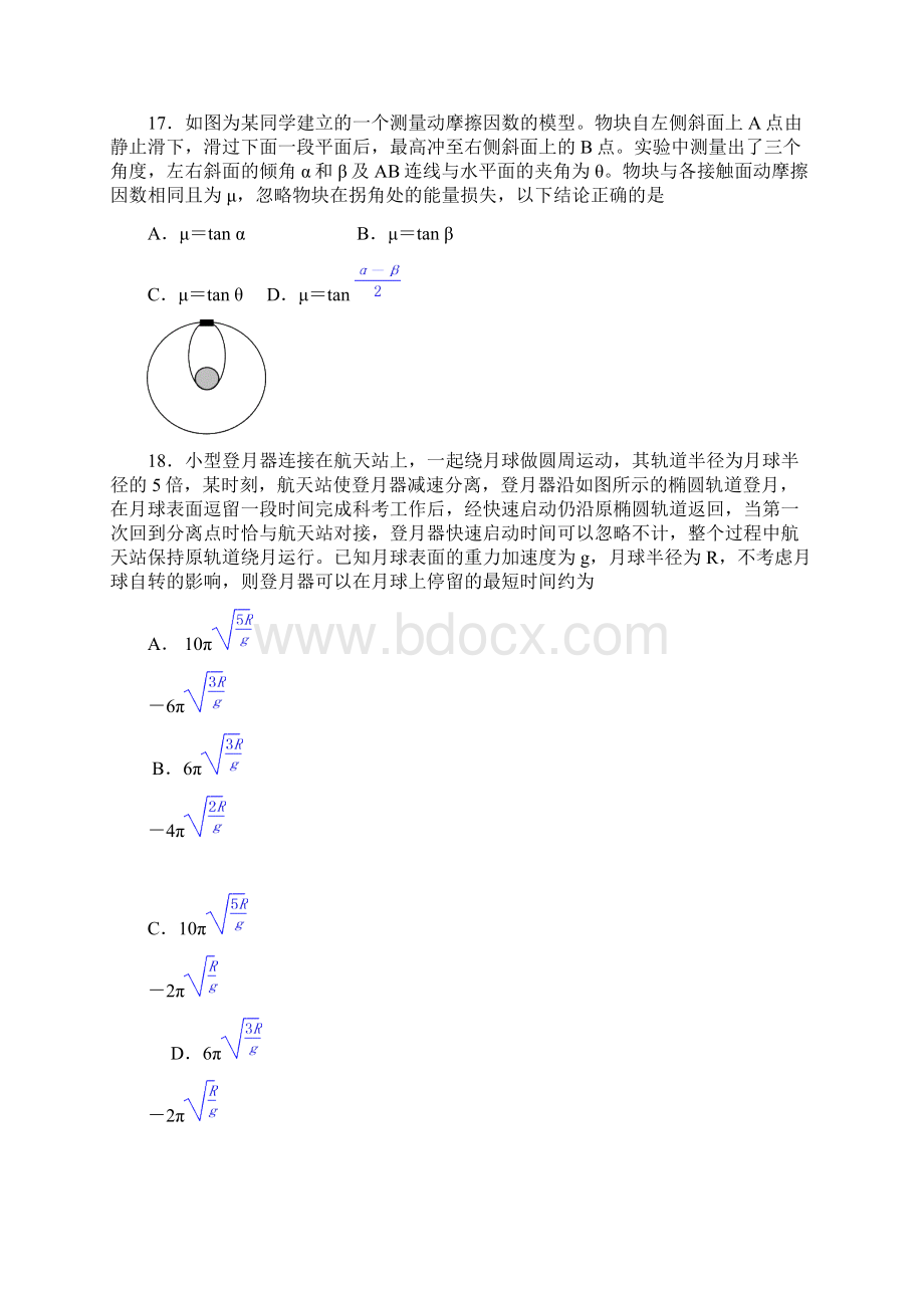 届高三第五次摸底考试理综物理试题 含答案Word下载.docx_第3页