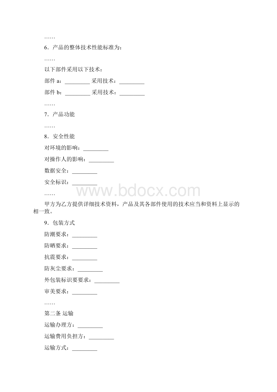 电子产品购销合同Word文档格式.docx_第2页