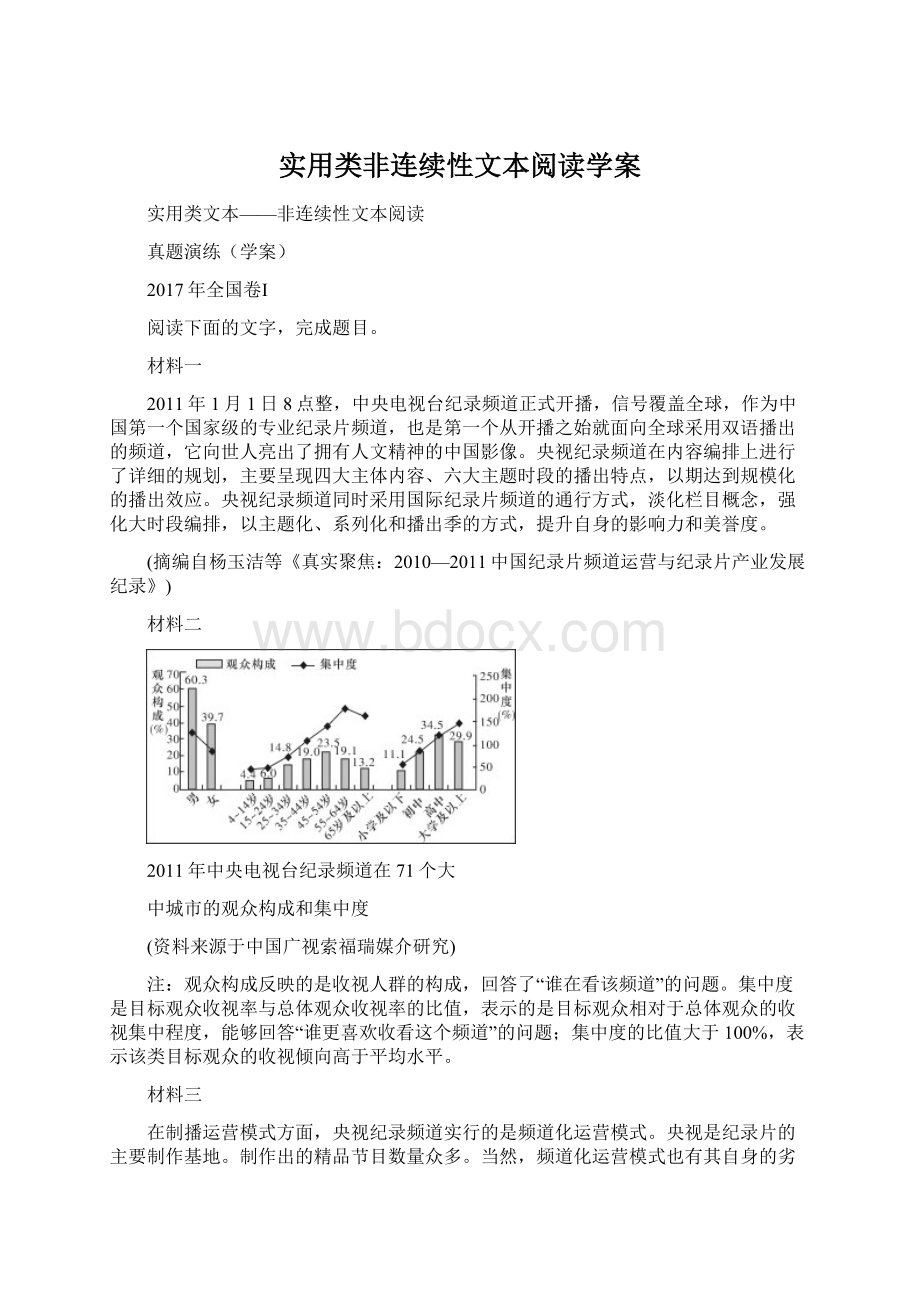 实用类非连续性文本阅读学案Word下载.docx_第1页