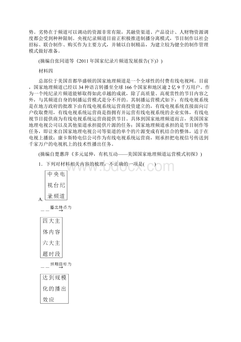 实用类非连续性文本阅读学案Word下载.docx_第2页