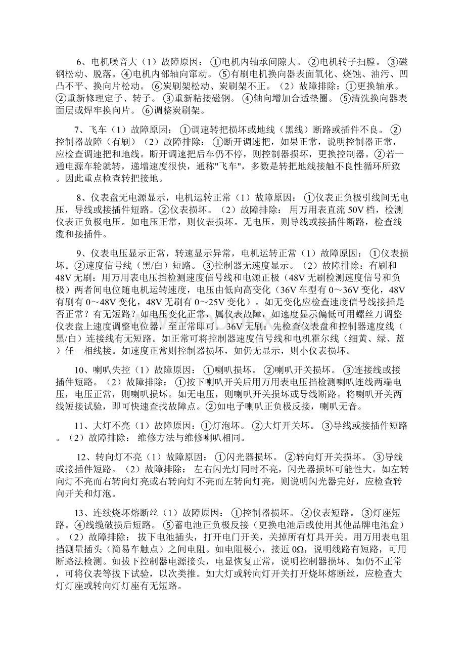 电动车常见故障及排除方法Word文档下载推荐.docx_第2页