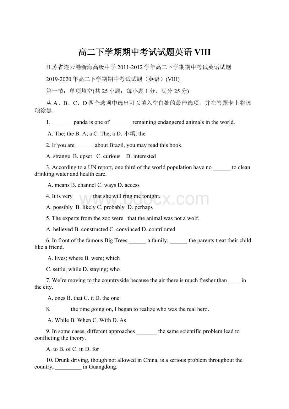 高二下学期期中考试试题英语VIIIWord文档下载推荐.docx