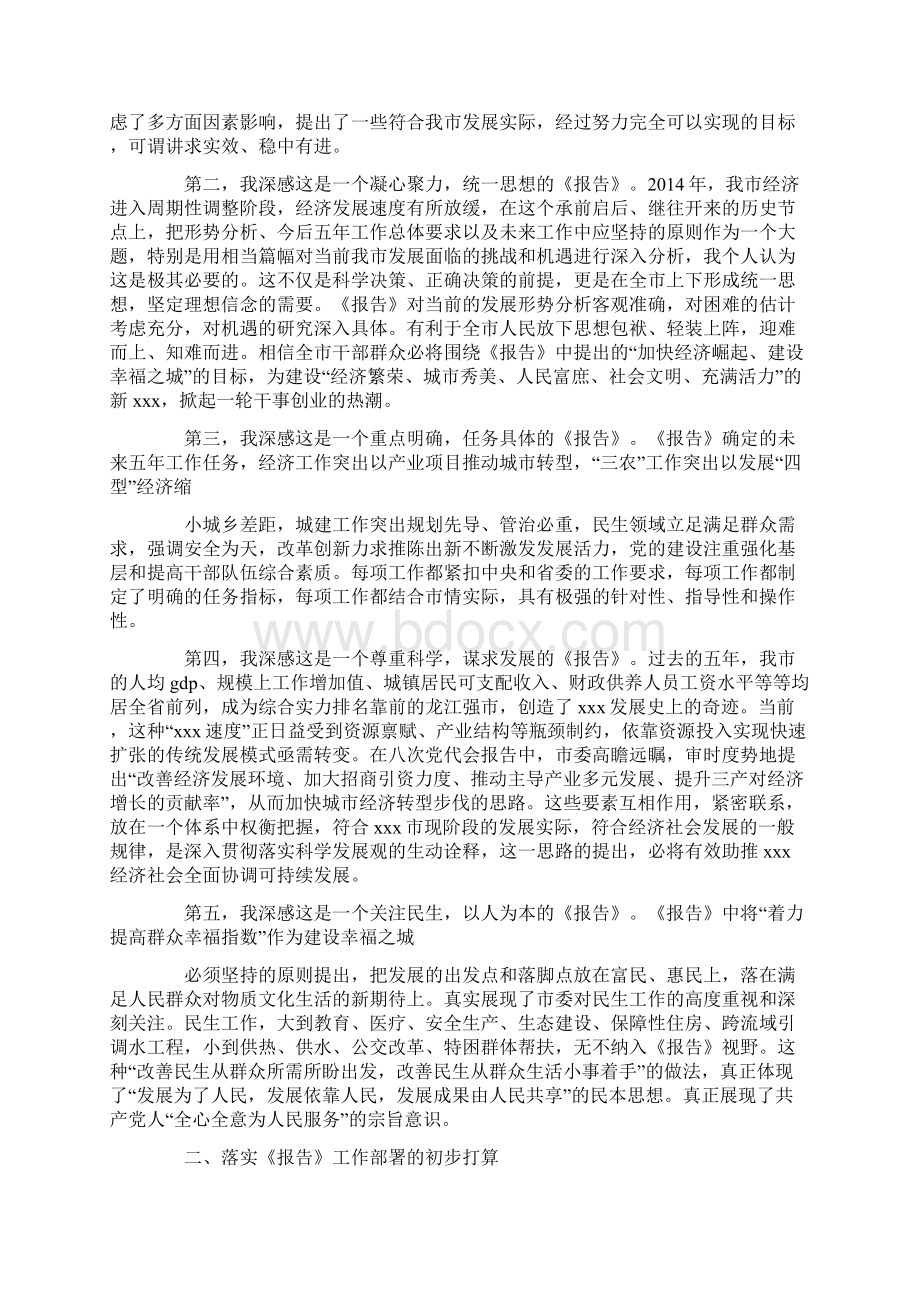 分组讨论发言提纲精选多篇.docx_第3页