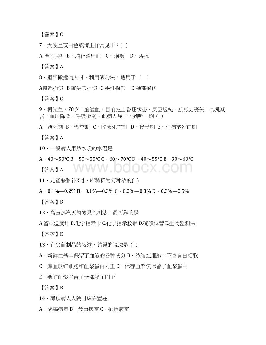 山东省青岛市基础护理学和基础护理技术500选择题冲刺训练Word文档格式.docx_第2页