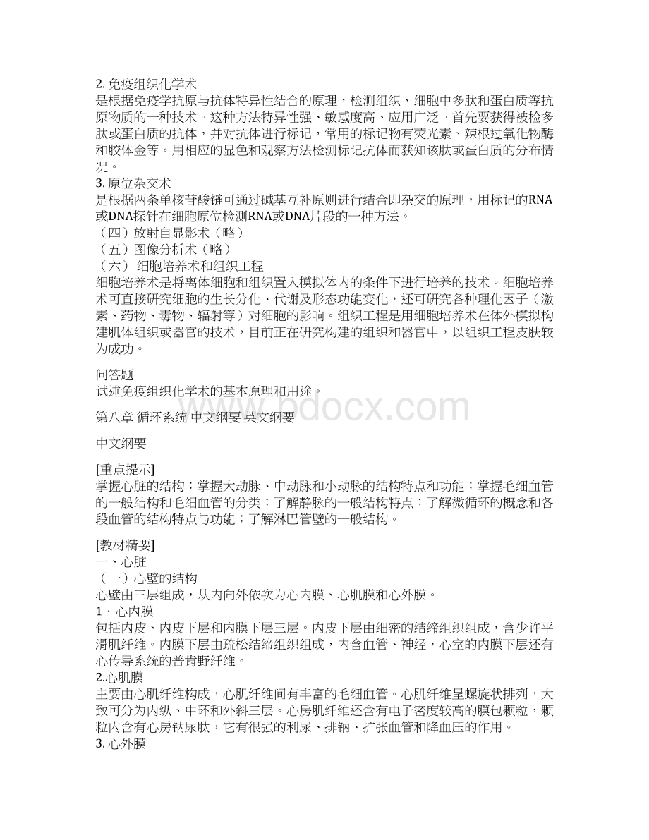 组胚复习纲要Word格式文档下载.docx_第2页