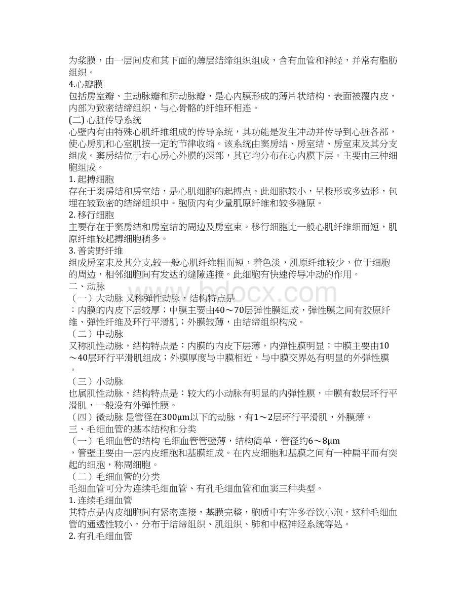 组胚复习纲要Word格式文档下载.docx_第3页