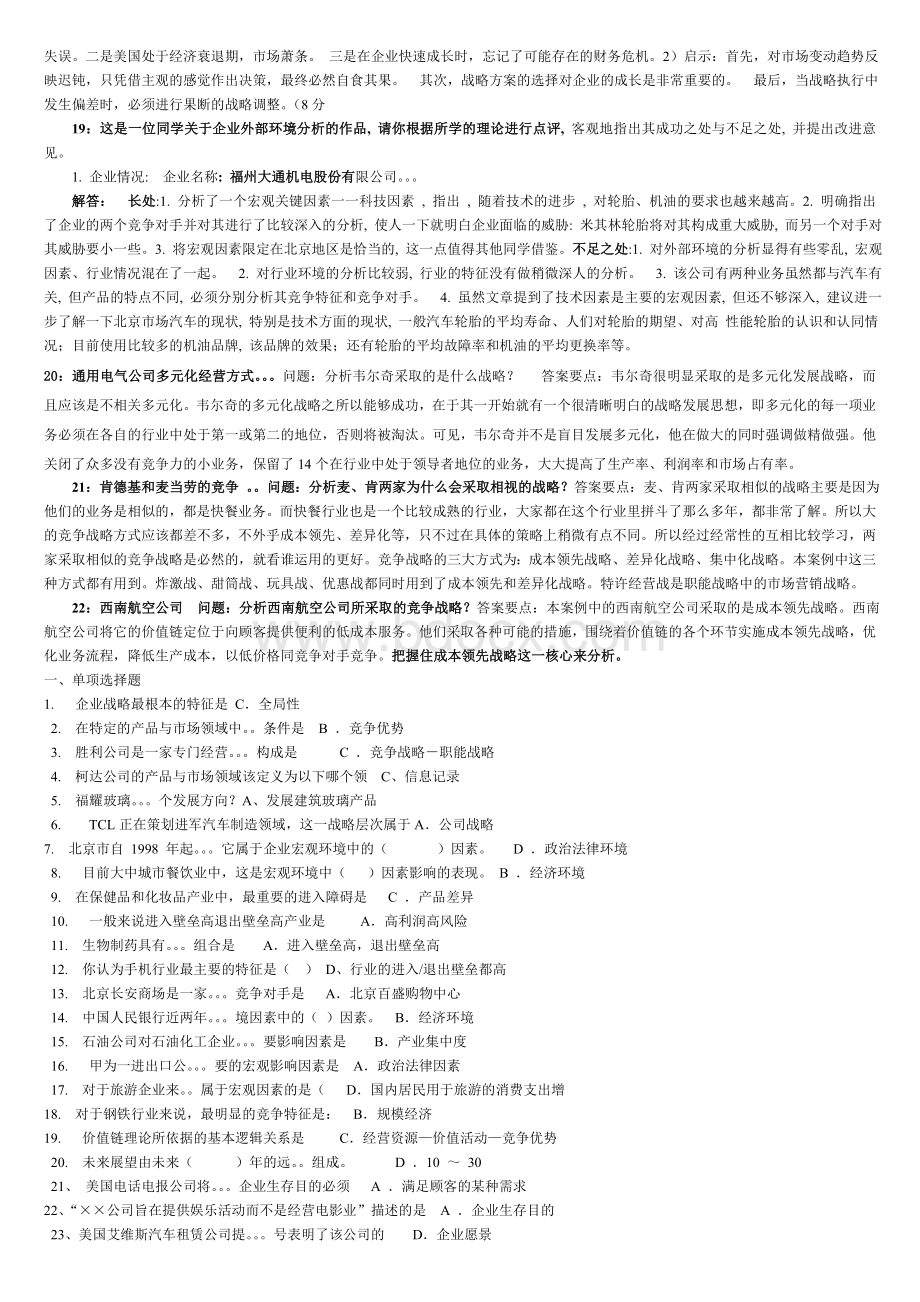 分析与选择Word文件下载.doc_第3页